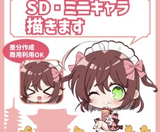 かわいいSD・ミニキャラのイラストを描きます イメージ1
