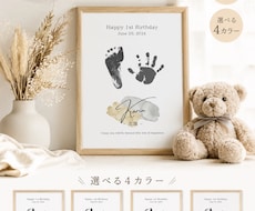 1歳誕生日の手形足形アートポスターを作成します イメージ1