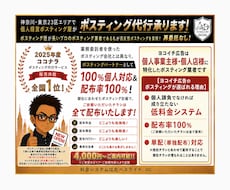 個人経営ポスティング屋がポスティング代行承ります 神奈川・都内エリア対応！反響に繋げる戦略ポスティング代行！
