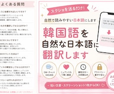 韓国語を自然な日本語に翻訳します DMやチャットの細かなニュアンスも丁寧に訳します