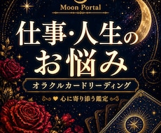 仕事や転職の迷いを3枚引きで読み解きます イメージ1