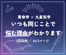 今のお悩み、算命学と九星気学でスッキリ占います イメージ1