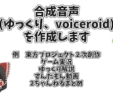 ゆっくり動画やずんだもん動画を作成します イメージ1