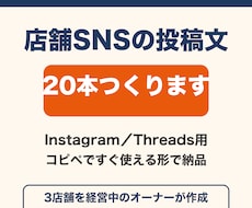 店舗SNS投稿文を20本作ります イメージ1
