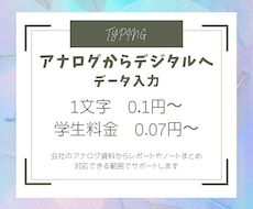 手書き書類などをデータ入力化します イメージ1
