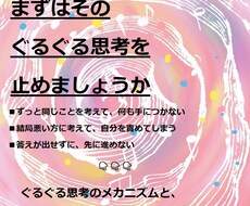まずは、そのぐるぐる思考を止めるところから始めます イメージ1
