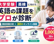 英語の課題を診断し学習方法をアドバイスします 答案を分析し、あなたに合った学習法をご提案します