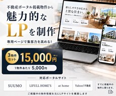即納！不動産中古物件LPを3物件分制作します イメージ1