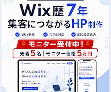 Wix歴7年｜集客につながるHPを制作します イメージ1