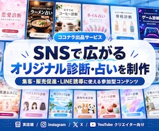 SNSで広がるオリジナル診断・占いを制作します イメージ1