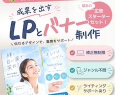 広告スターターセット！LPとバナー制作を承ります イメージ1