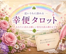 幸便｜あなたに近づく幸せのお便りを届けます 詳細不要・気になるテーマを選ぶだけ♪