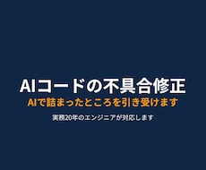 AIが書いたコードの不具合を直します イメージ1