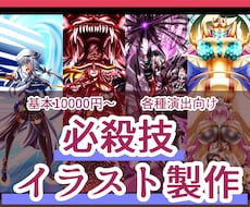 必殺技・戦闘演出の一枚絵描きます イメージ1