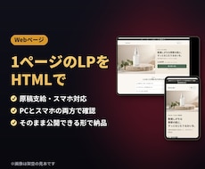 1ページのLPをHTMLで制作します イメージ1