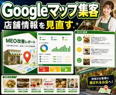 Googleマップ集客を整理します 店舗情報とMEOの土台を整理します