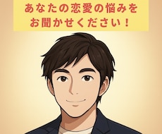 婚活アドバイザーが本気であなたの相談を承ります イメージ1