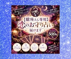 蠍座さん専用  恋のお守り占い届けます イメージ1