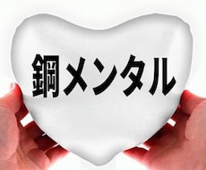元戦闘機パイロットが鋼メンタルの作り方を教えます イメージ1