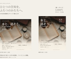 SNS告知画像を2サイズで整えます イメージ1