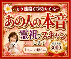 あの人の本音を霊視でスキャンします LINEブロック、既読無視、その理由を占いで突き止めます