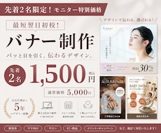 先着2名！1,500円でバナー制作します 広告代理店5年の経験×女性向けデザインバナー制作