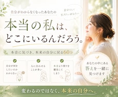 自分が判らなくなったあなたの本音を一緒に見つけます 本当の私はどこにいるんだろう│本来の自分に戻る60分