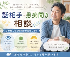 60代男性が優しくお話伺います イメージ1