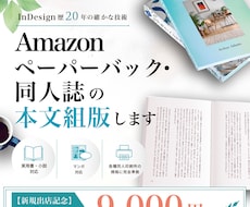 Amazonペーパーバックや同人誌の組版をします イメージ1