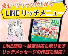 LINEリッチメニュー画像を安価で作成致します