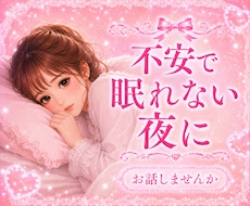 もう一人で悩まないで…恋愛の苦しさ全部受け止めます イメージ1