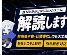 担当者不在のシステム救済！業務まとめて引き継ぎます 前任者がいなくても大丈夫！エンジニア系VTuberが謎を解読
