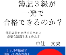 無料特典あり　簿記3の過去問の質問に答えます 答えまでの計算過程や間違えやすいポイントを知ろう