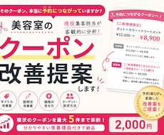 美容サロンのクーポン改善します イメージ1