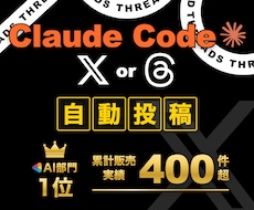 全3回】Claude×Xorスレッズ自動化教えます プロンプト提供！X or スレッズ運用を自動化する応用編