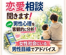 恋愛の悩みを男性目線で客観的に整理します イメージ1