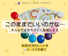 具体的なお悩みをタロット＋カラーで読み解きます イメージ1