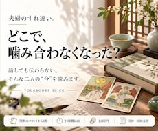 夫婦のすれ違い、今どこで噛み合わないか占います すれ違い始めたパートナー。もう元に戻らないの？