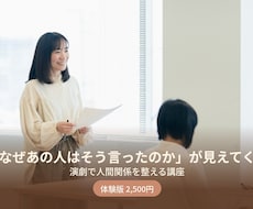 演劇で人間関係のモヤモヤを整えます イメージ1