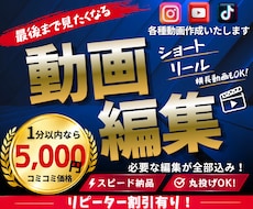 ショート動画｜YouTube動画 編集いたします イメージ1