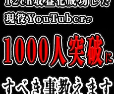 1000人突破するためにすべき事をお伝えします イメージ1