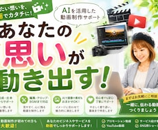 あなたの想いが動き出します 「伝えたい」を動画に。丁寧に制作いたします。