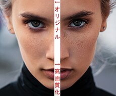 画像を高画質化します イメージ1