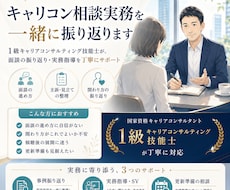 キャリコン相談実務を一緒に振り返ります 面談事例の振り返り・関わり方の整理・実務力向上をサポート