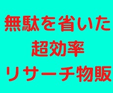 仕入れ先をズラした転売手法教えます 2021年12月に実践するならこれ！