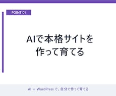AIで本格サイトを作る方法を教えます イメージ1