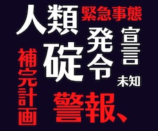 人類補完計画　緊急事態宣言発令します イメージ1