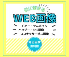 バナーなど各種わかりやすいWeb画像制作します イメージ1