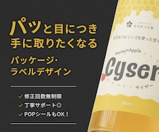 ラベル・パッケージを2種セットでデザインします 接客経験を活かし、ターゲットに届くデザインをご提案します