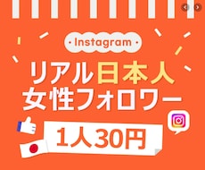 インスタ 日本人女性フォロワー100人増やします ⭐安心・安全⭐高品質⭐減少時補填有⭐凍結無⭐減少無⭐